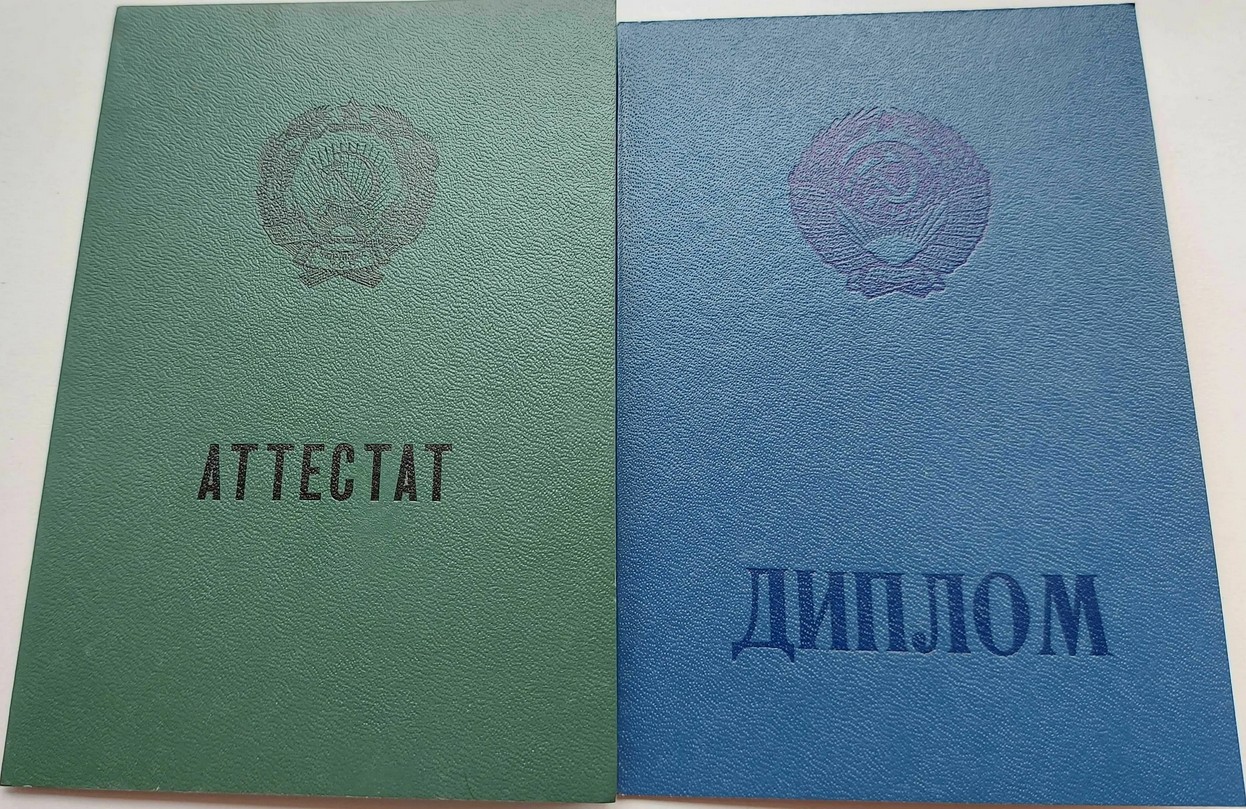 Документы об образовании, выданные в СССР