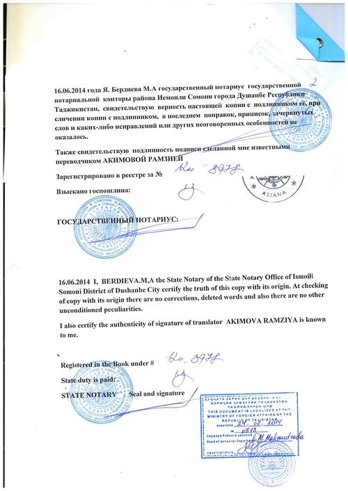 Образец консульской легализации документа в Таджикистане для Бельгии