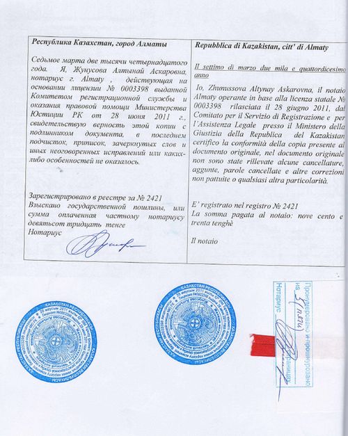 Пример ДДВ аттестата, оформленного в Посольстве Италии в Астане, Казахстан