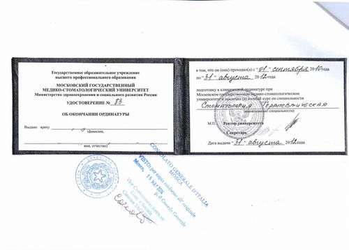 Пример оформления ДДВ диплома медика в Консульстве Италии в Москве