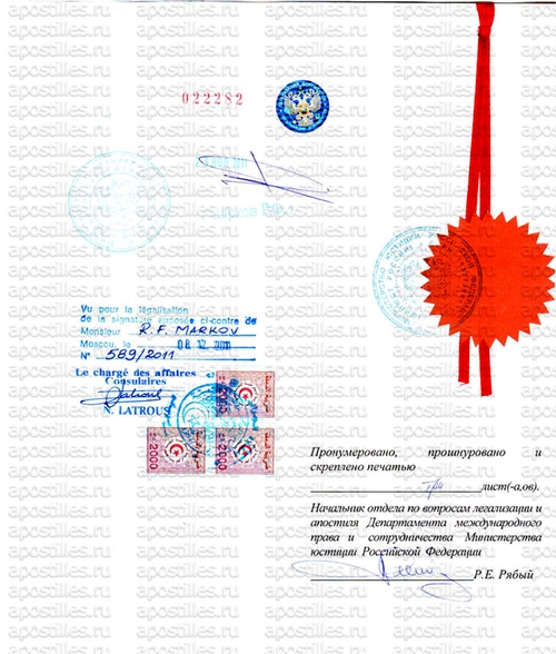Образец консульской легализации российского документа для Алжира