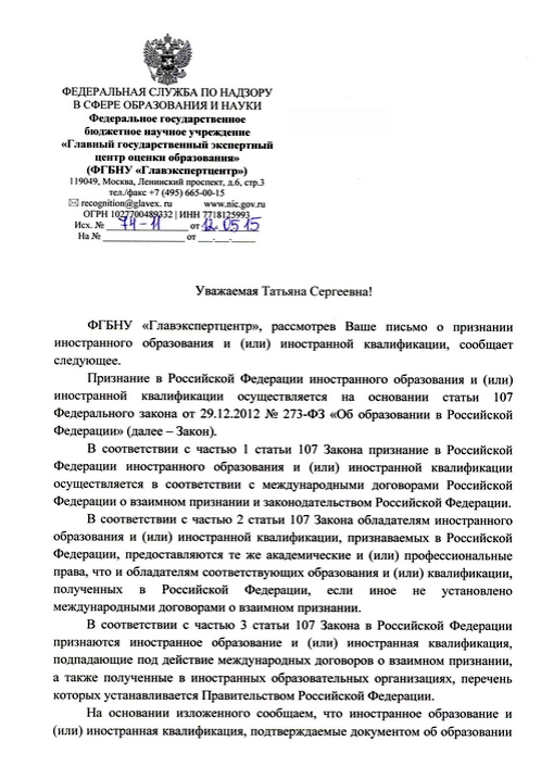 Нострификация образовательных документов, выданных на Украине