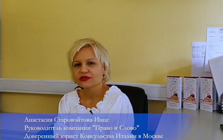 Как заключить брак с итальянцем в России? (Видео 9 минут)