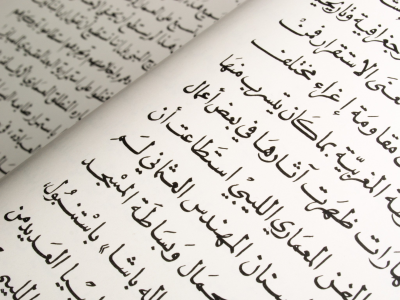 Письменные переводы на арабский язык
