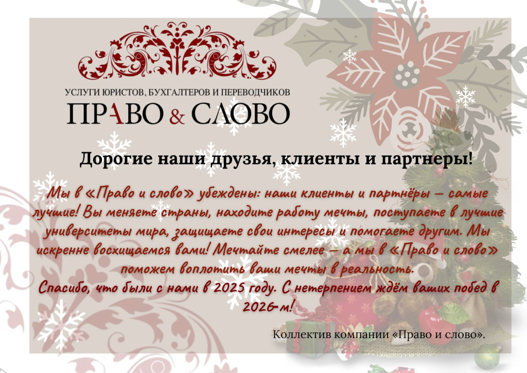 Поздравляем с Новым 2026 годом!