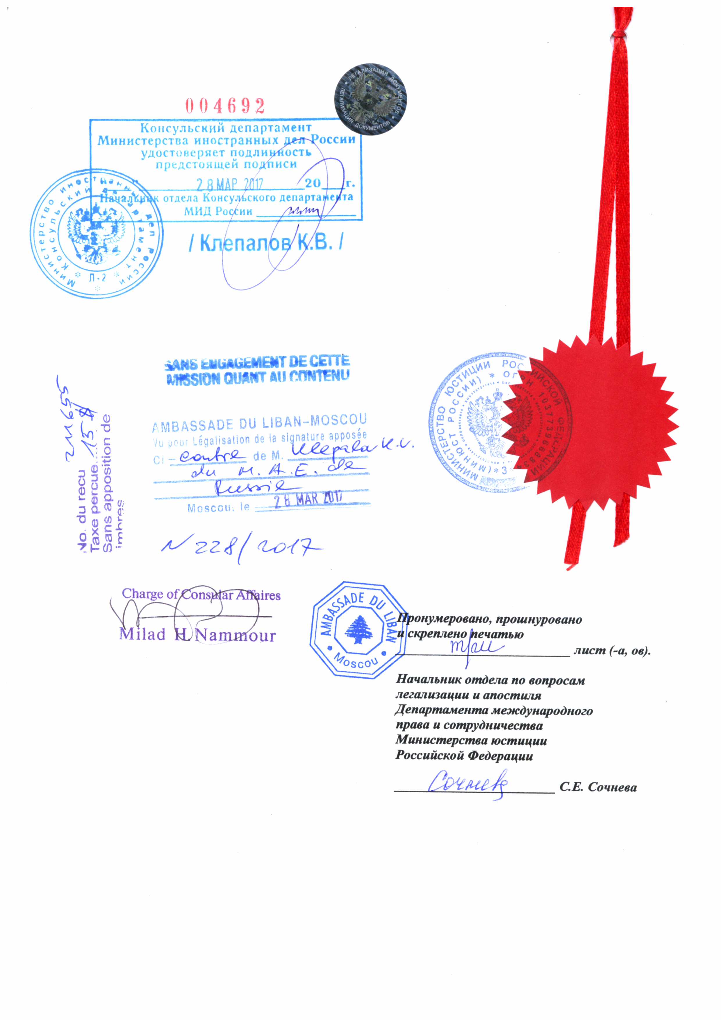 Образец консульской легализации российского документа для Ливана
